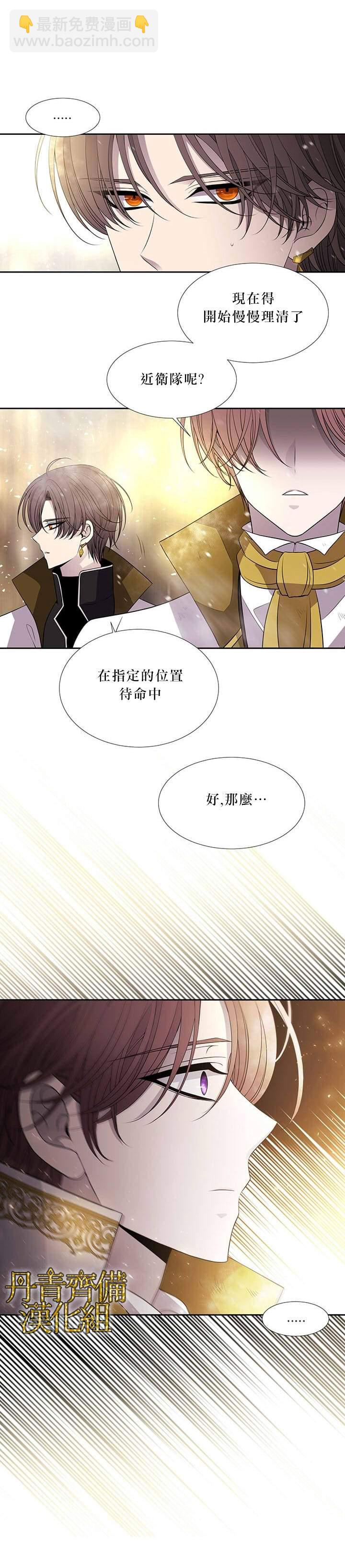 《夏洛特的五个徒弟》第30话 第4页