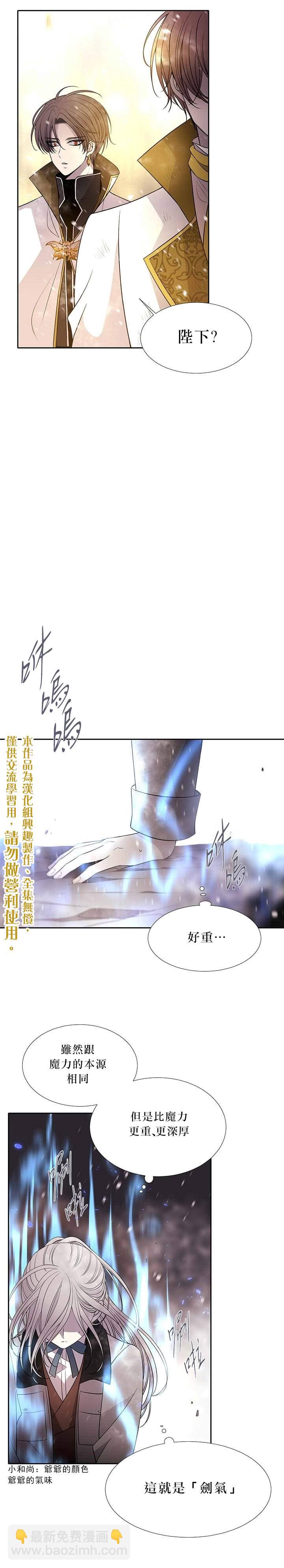 《夏洛特的五个徒弟》第30话 第5页