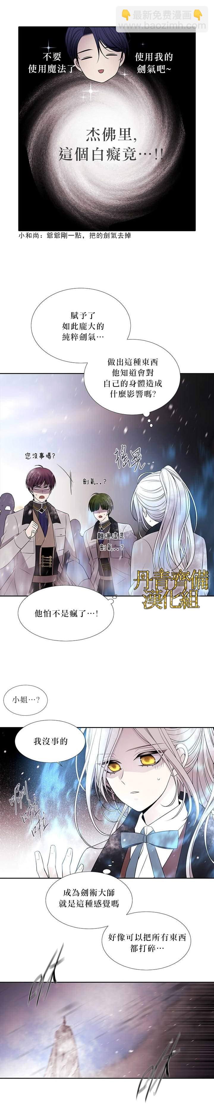 《夏洛特的五个徒弟》第30话 第6页