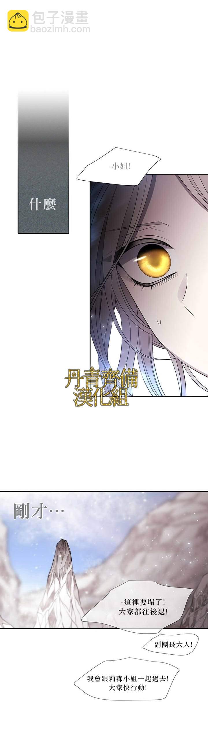 《夏洛特的五个徒弟》第30话 第9页