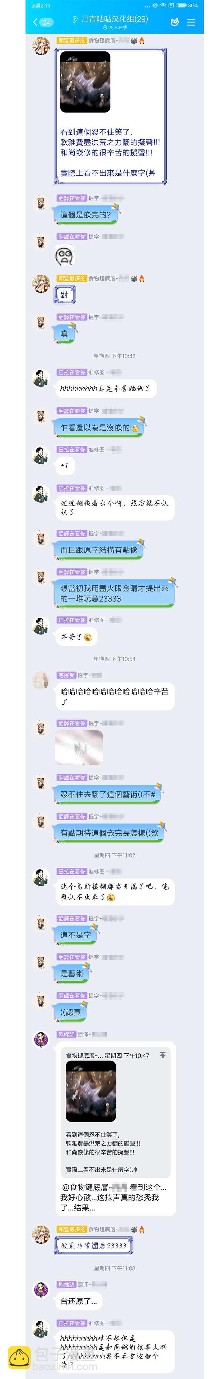 《夏洛特的五个徒弟》番外小剧场 第3页