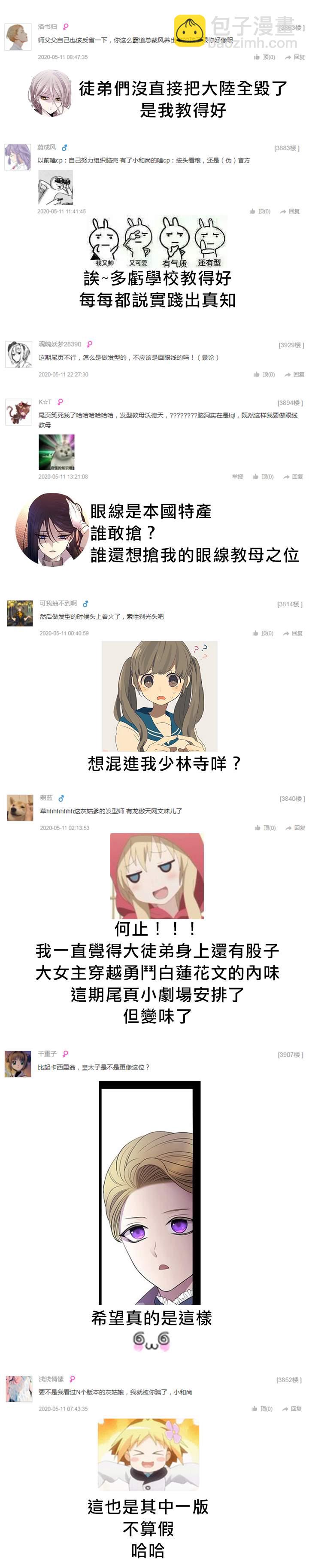 《夏洛特的五个徒弟》30话番外 第10页