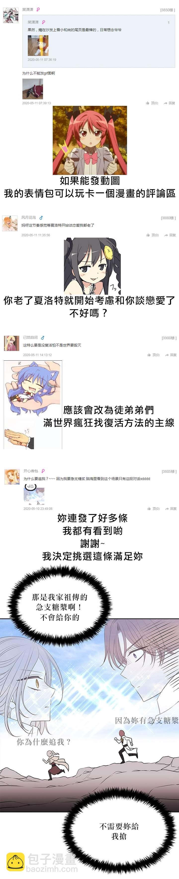 《夏洛特的五个徒弟》30话番外 第11页