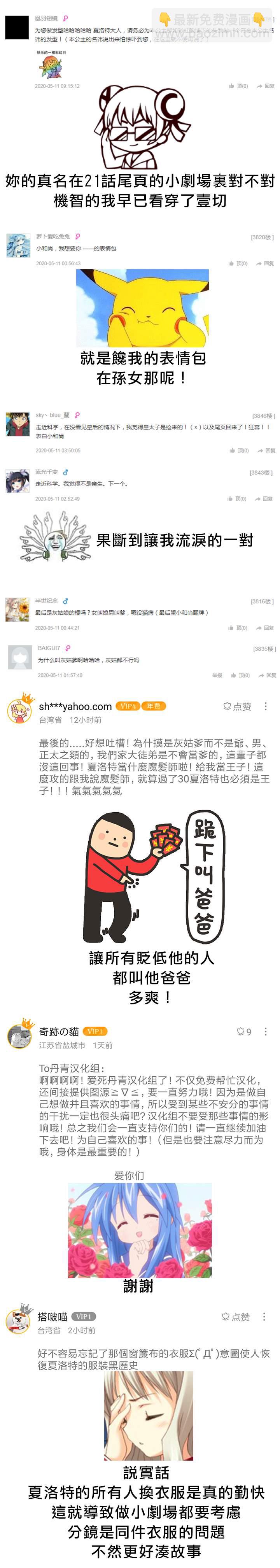 《夏洛特的五个徒弟》30话番外 第12页