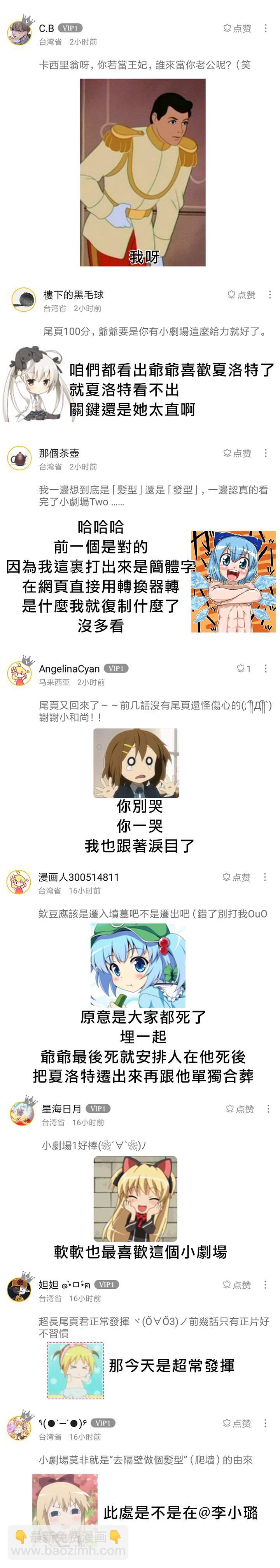 《夏洛特的五个徒弟》30话番外 第13页