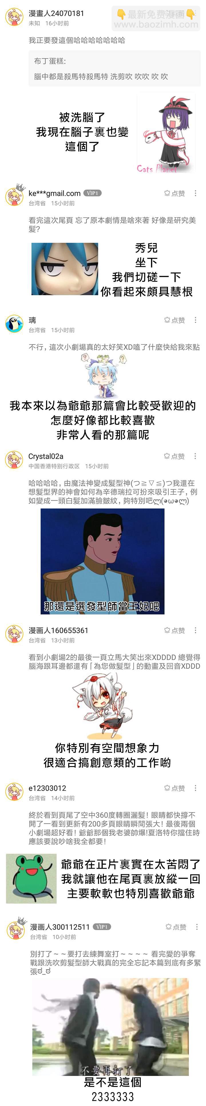 《夏洛特的五个徒弟》30话番外 第14页