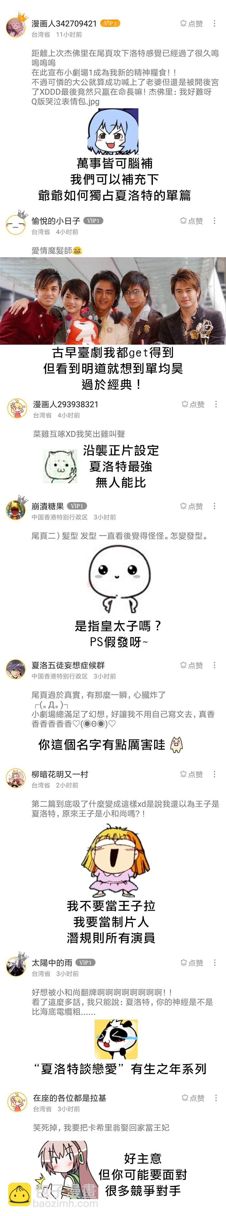 《夏洛特的五个徒弟》30话番外 第15页