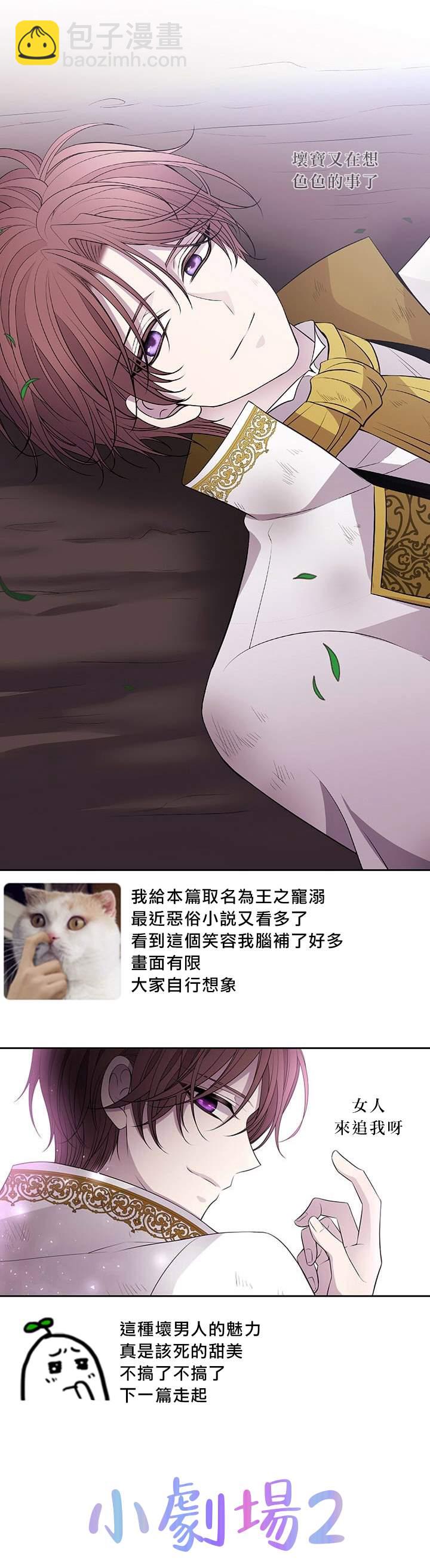 《夏洛特的五个徒弟》30话番外 第19页