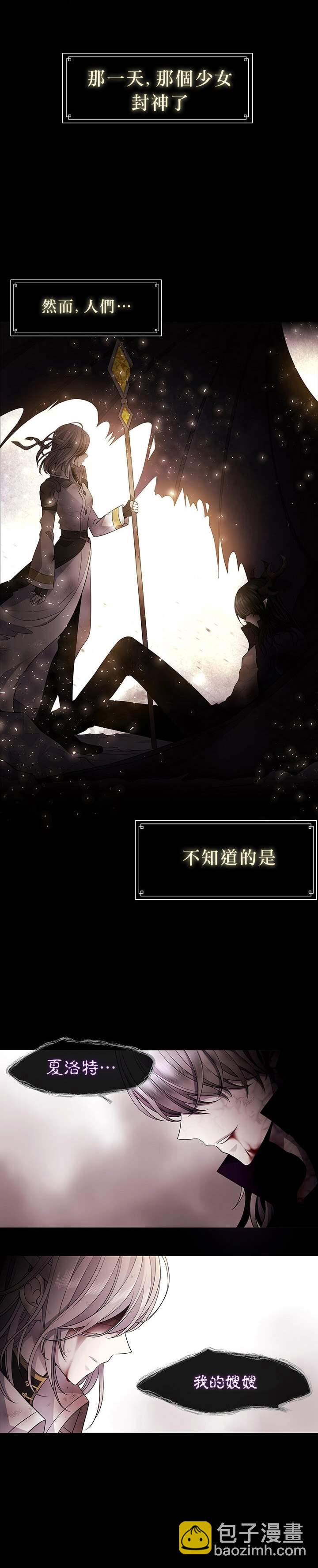 《夏洛特的五个徒弟》30话番外 第25页