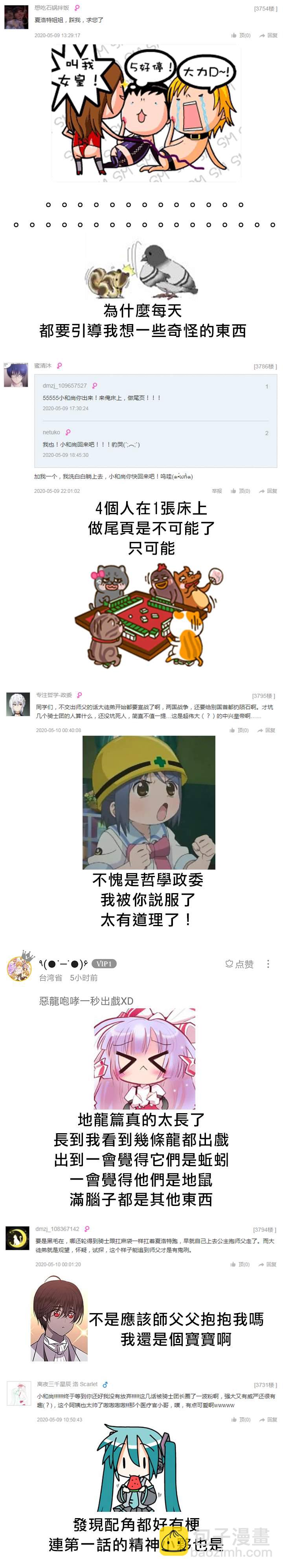 《夏洛特的五个徒弟》30话番外 第2页