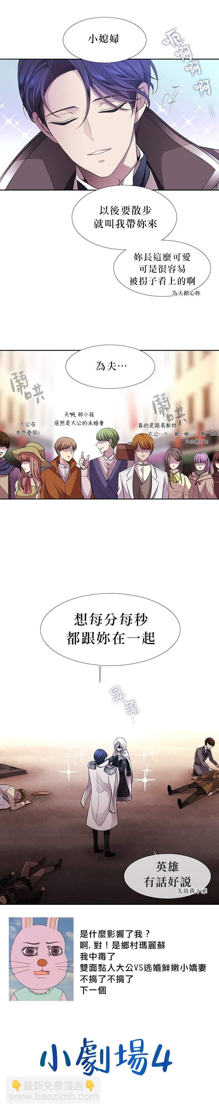 《夏洛特的五个徒弟》30话番外 第31页