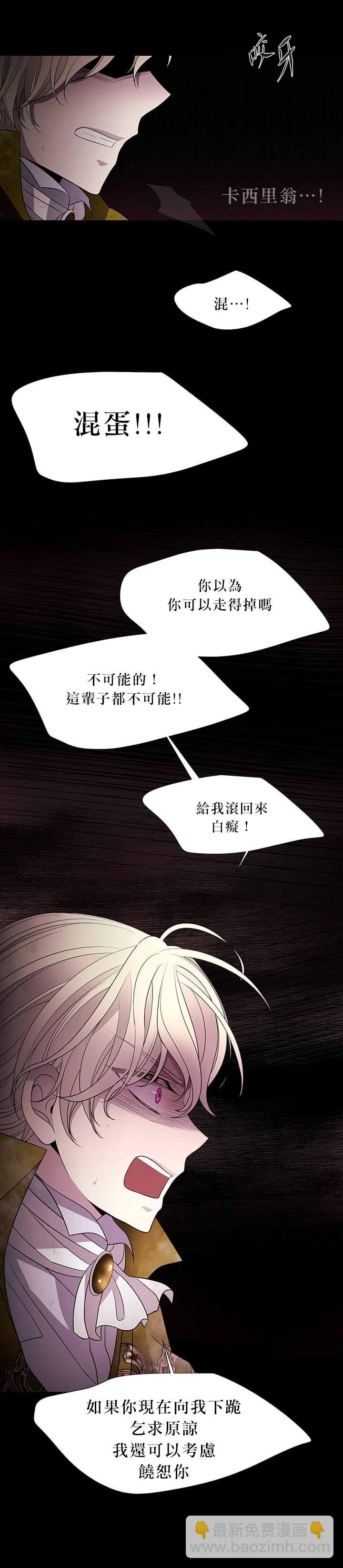 《夏洛特的五个徒弟》30话番外 第32页