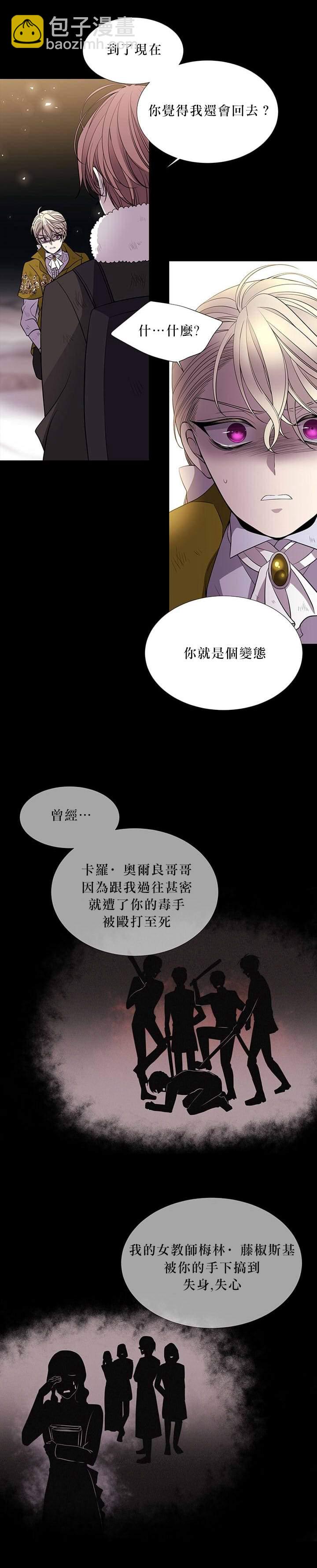 《夏洛特的五个徒弟》30话番外 第34页