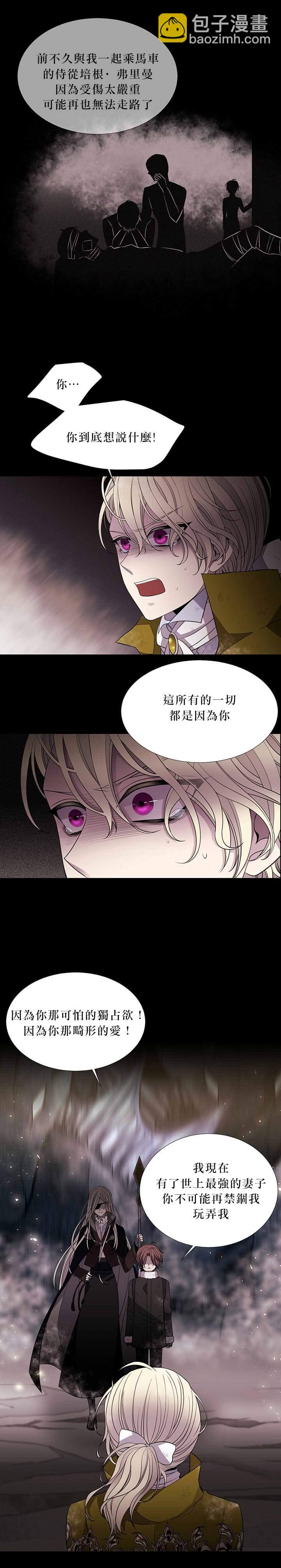 《夏洛特的五个徒弟》30话番外 第35页
