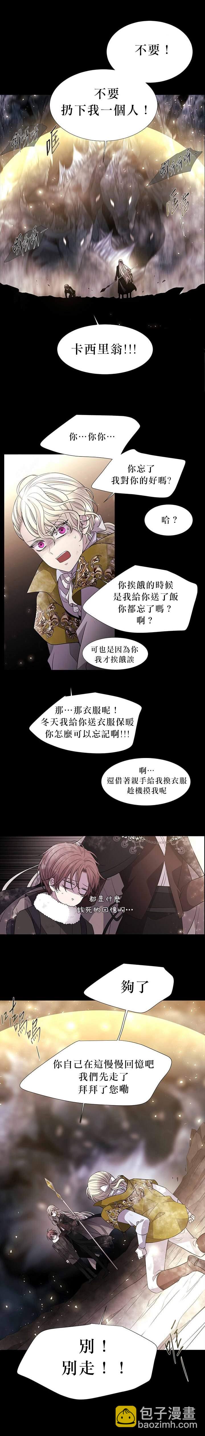 《夏洛特的五个徒弟》30话番外 第37页