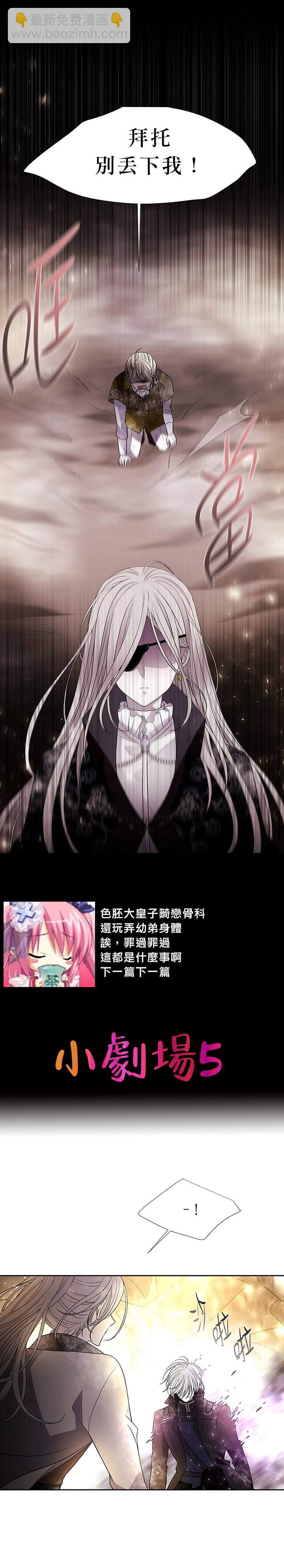 《夏洛特的五个徒弟》30话番外 第38页