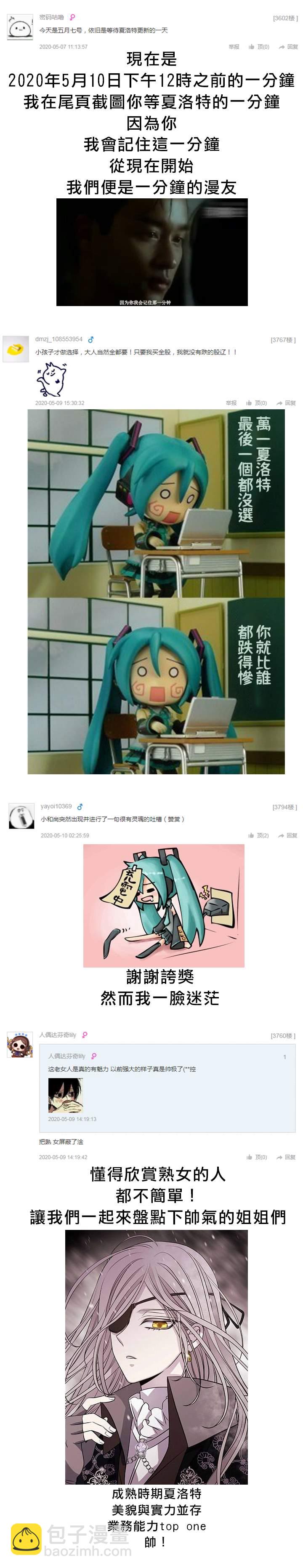 《夏洛特的五个徒弟》30话番外 第3页