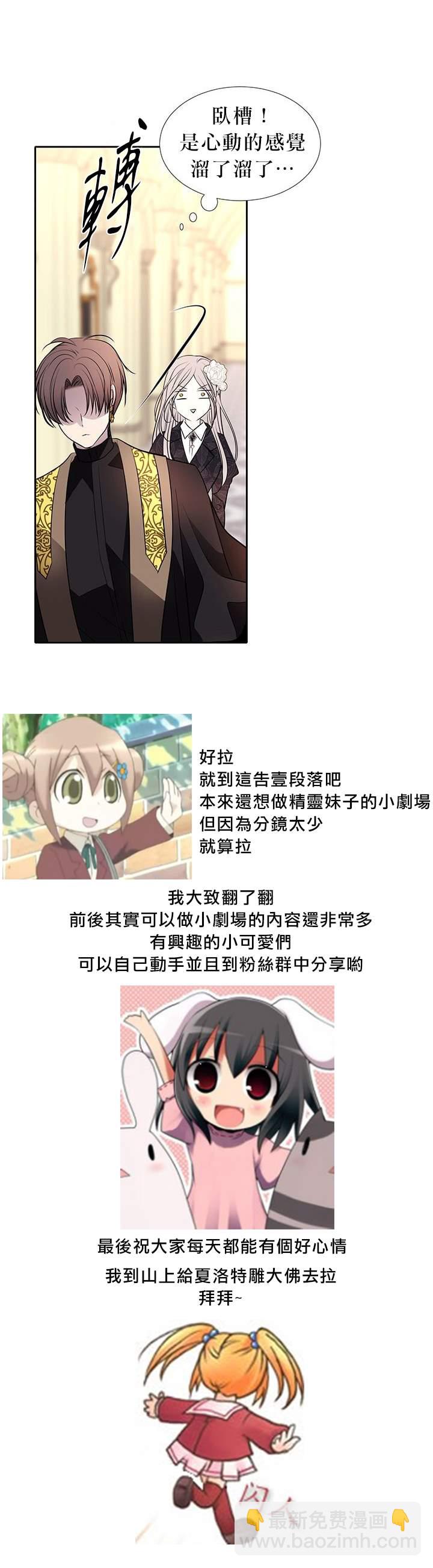《夏洛特的五个徒弟》30话番外 第42页