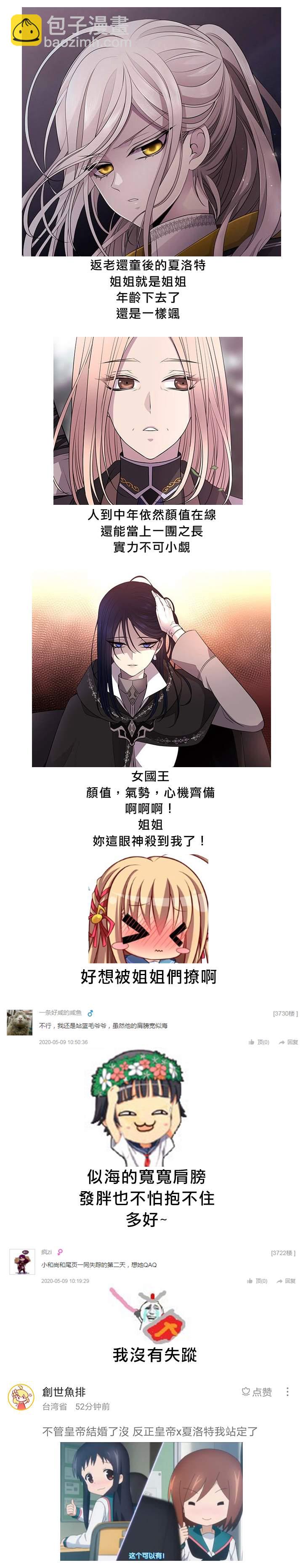 《夏洛特的五个徒弟》30话番外 第4页