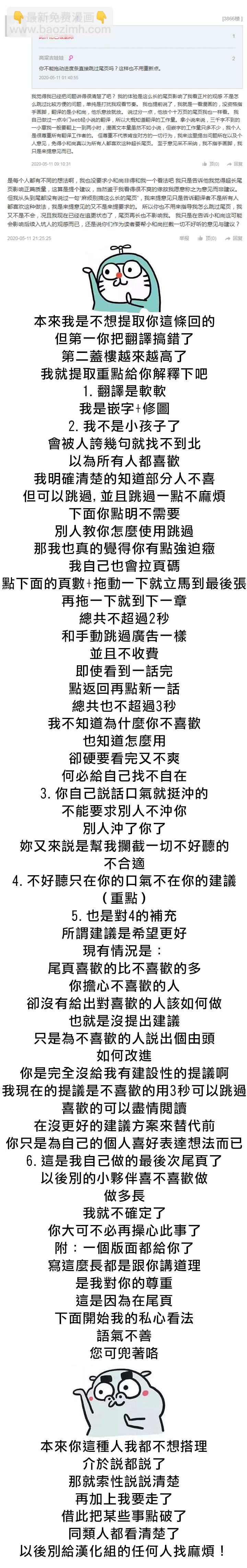 《夏洛特的五个徒弟》30话番外 第5页