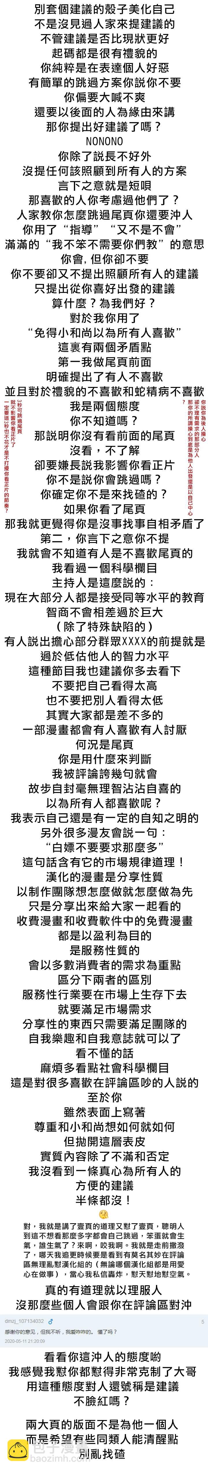 《夏洛特的五个徒弟》30话番外 第6页