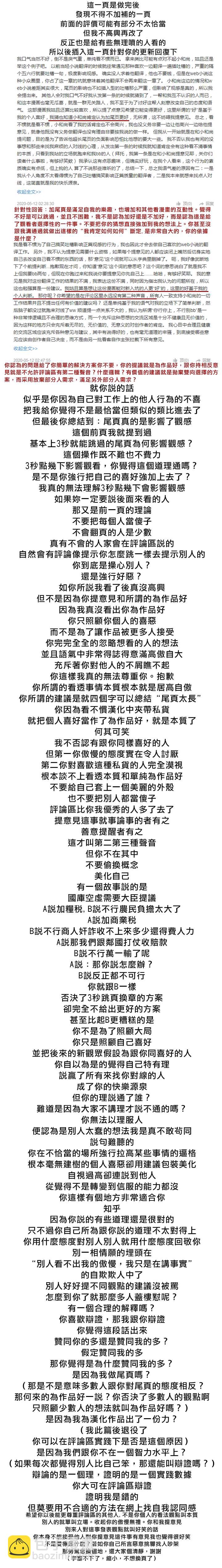《夏洛特的五个徒弟》30话番外 第7页