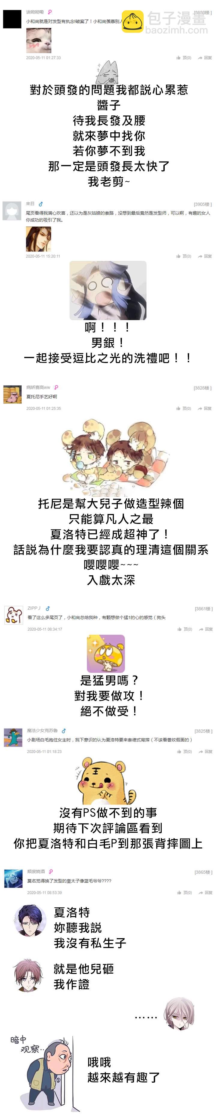 《夏洛特的五个徒弟》30话番外 第8页
