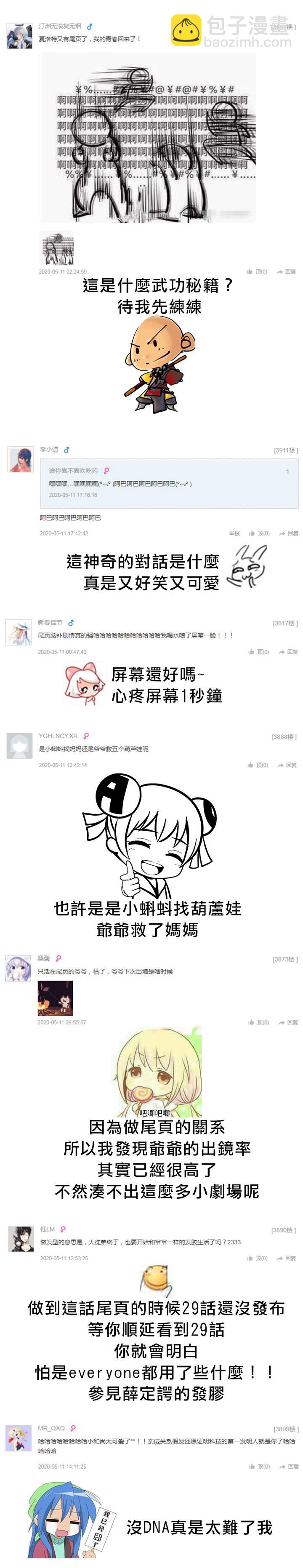 《夏洛特的五个徒弟》30话番外 第9页