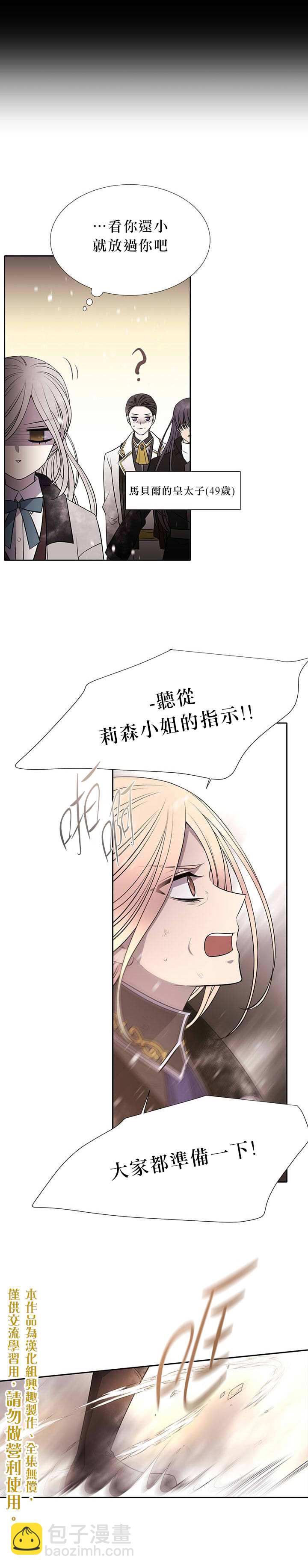 《夏洛特的五个徒弟》第29话 第10页