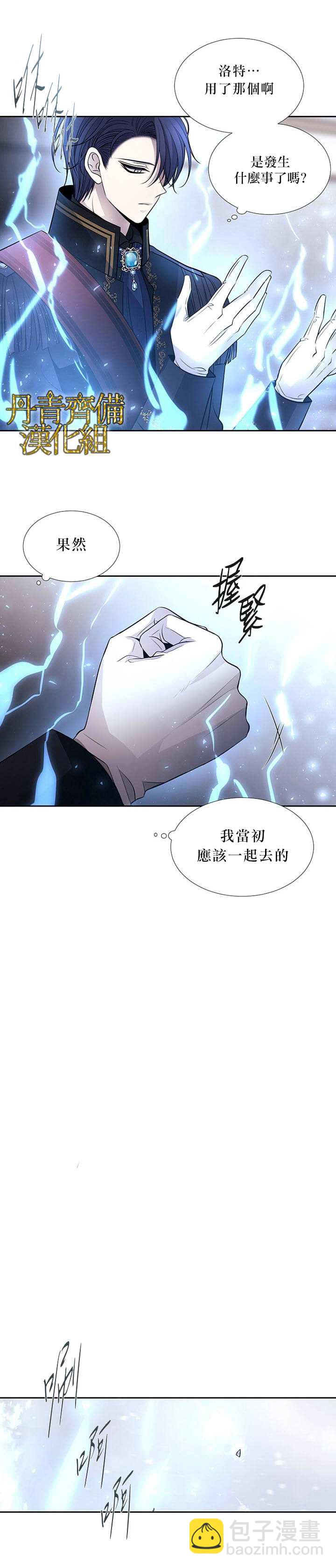 《夏洛特的五个徒弟》第29话 第18页