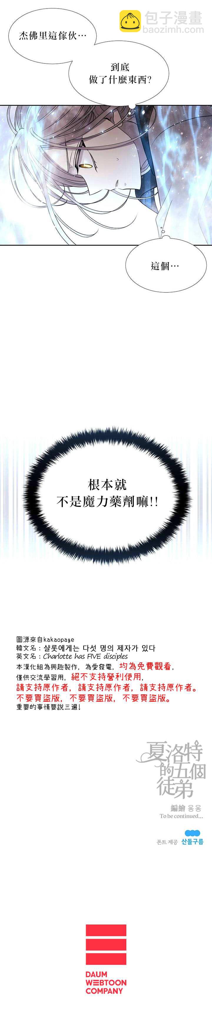 《夏洛特的五个徒弟》第29话 第20页
