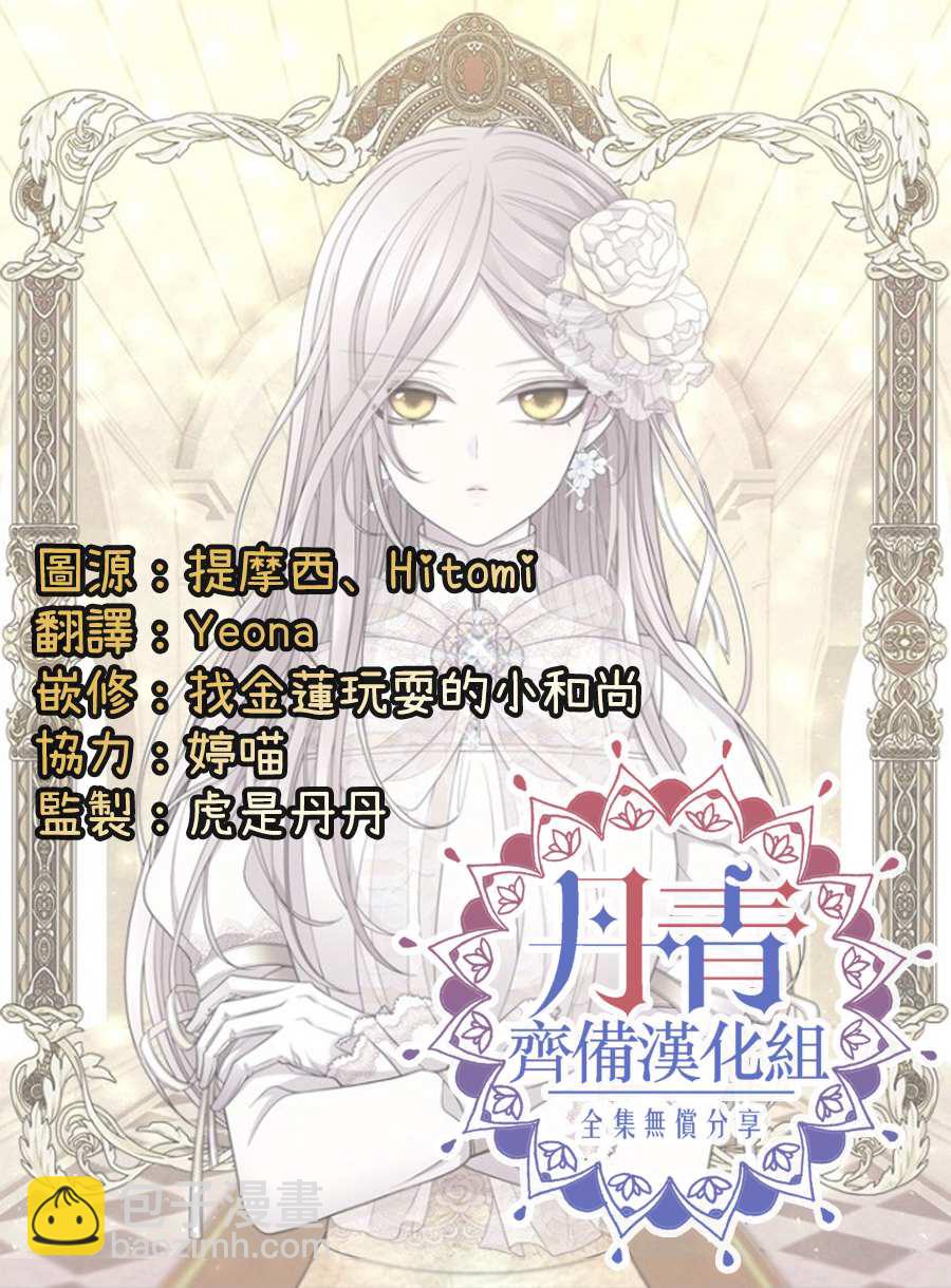 《夏洛特的五个徒弟》第29话 第21页