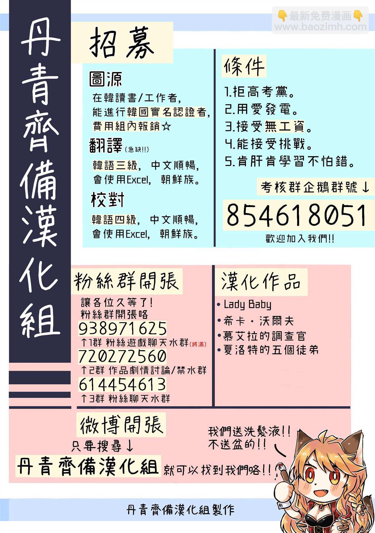 《夏洛特的五个徒弟》第29话 第23页