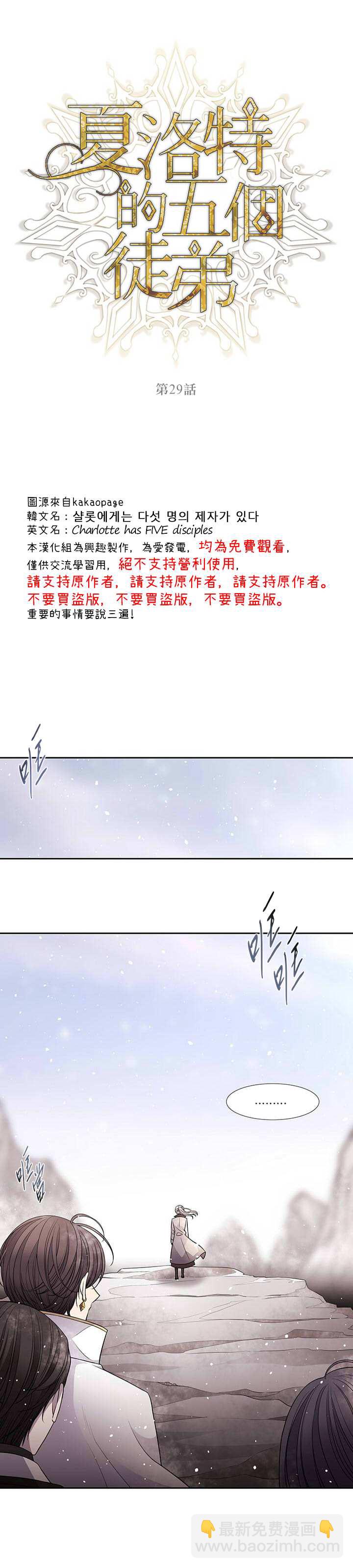 《夏洛特的五个徒弟》第29话 第3页