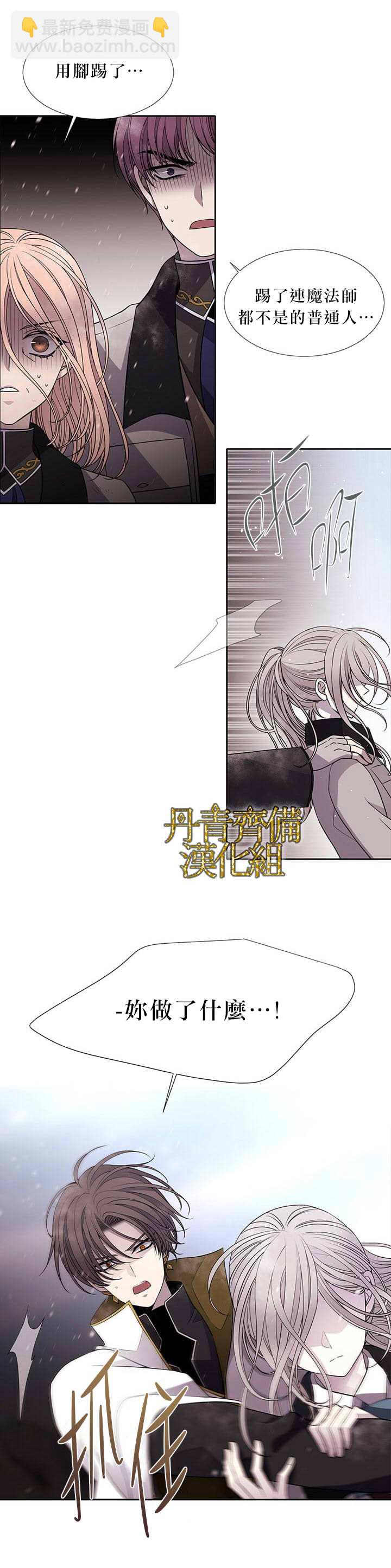 《夏洛特的五个徒弟》第29话 第4页