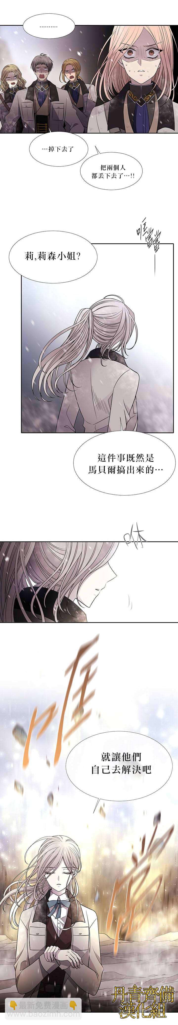 《夏洛特的五个徒弟》第29话 第6页