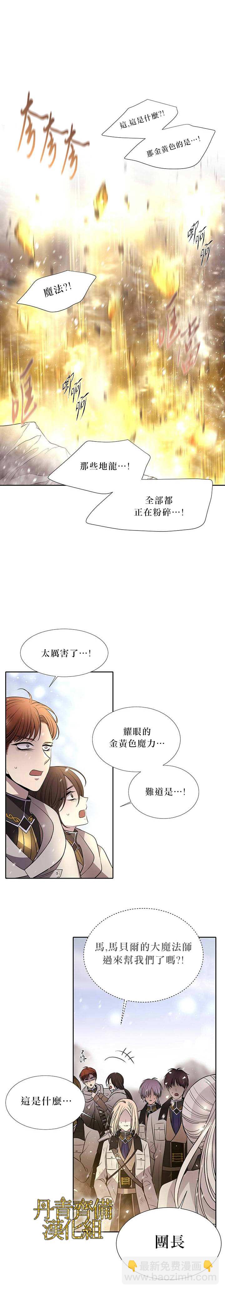 《夏洛特的五个徒弟》第29话 第7页