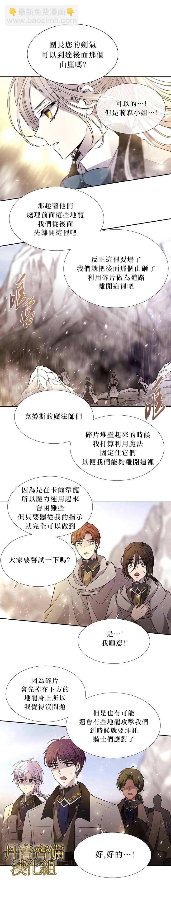 《夏洛特的五个徒弟》第29话 第8页