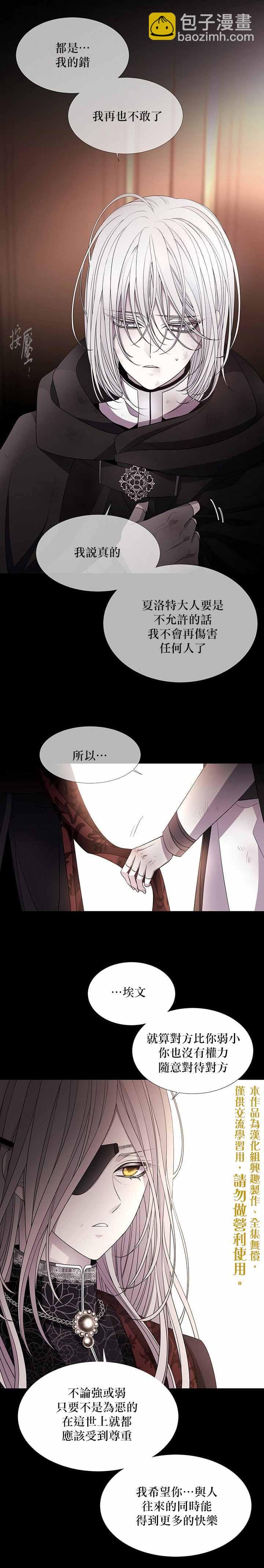 《夏洛特的五个徒弟》第31话 第10页