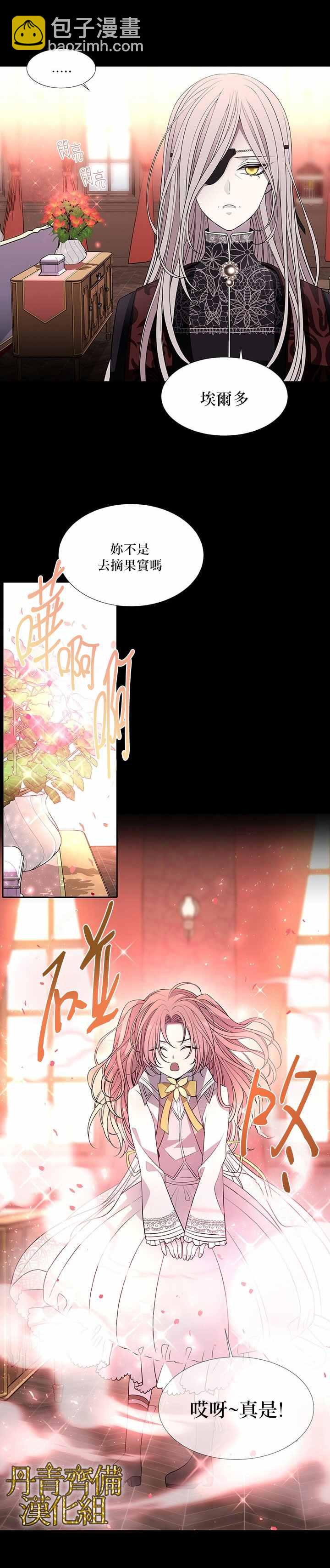 《夏洛特的五个徒弟》第31话 第12页
