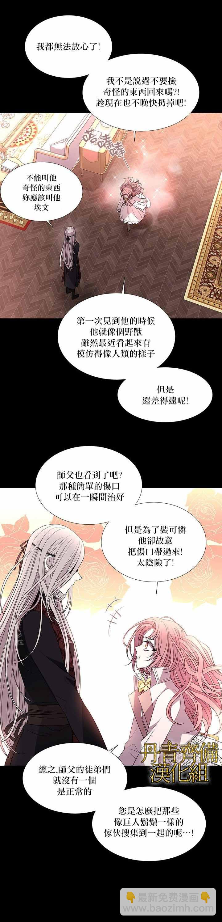 《夏洛特的五个徒弟》第31话 第13页
