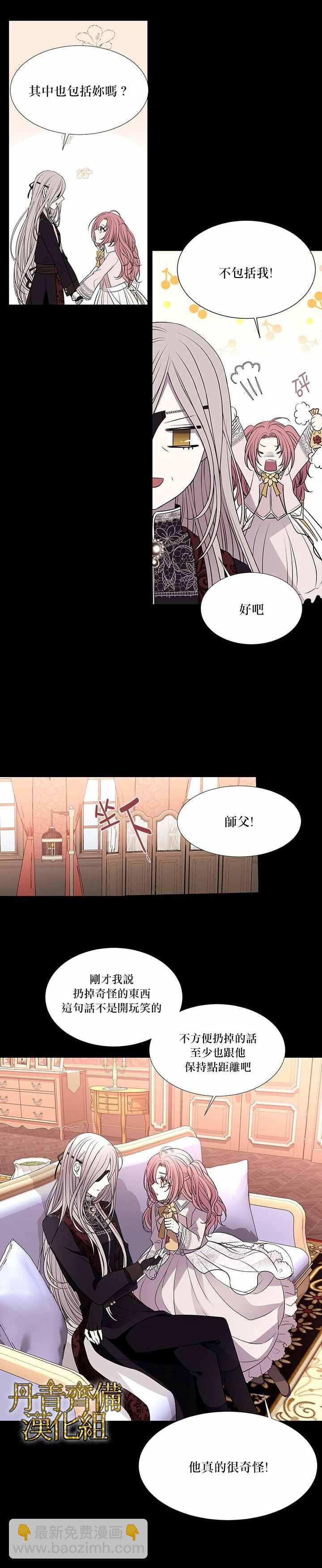 《夏洛特的五个徒弟》第31话 第14页