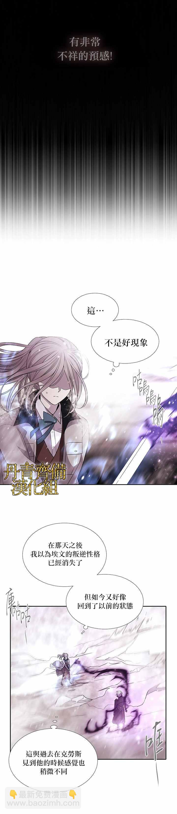 《夏洛特的五个徒弟》第31话 第16页