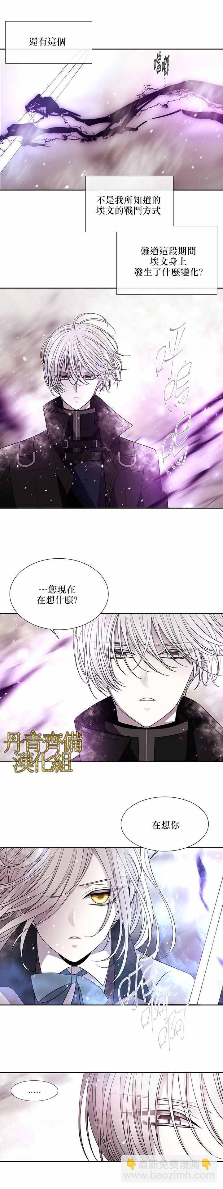 《夏洛特的五个徒弟》第31话 第17页