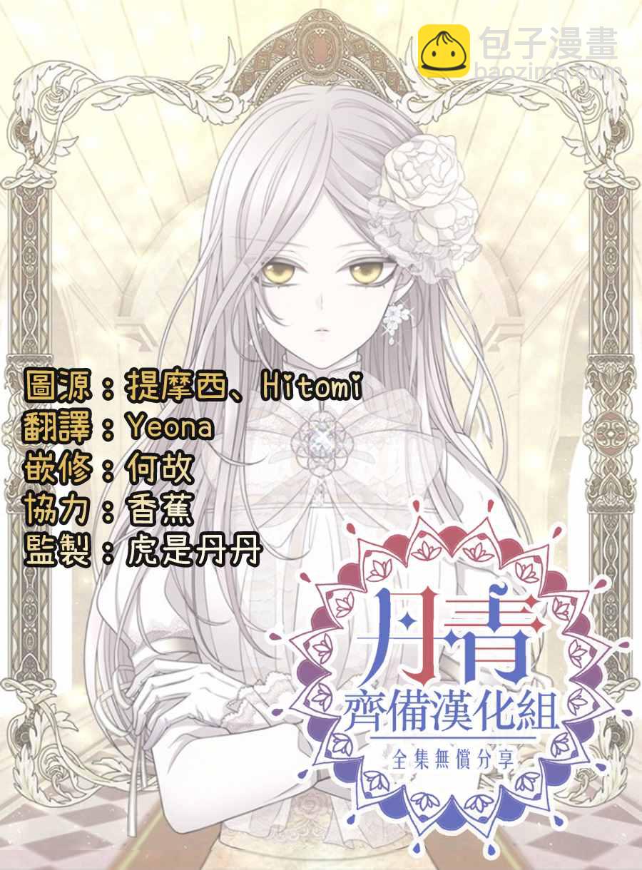 《夏洛特的五个徒弟》第31话 第19页