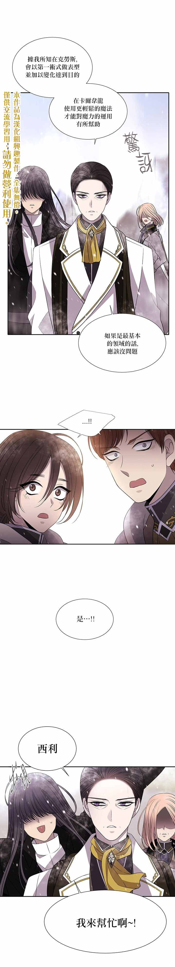 《夏洛特的五个徒弟》第31话 第1页