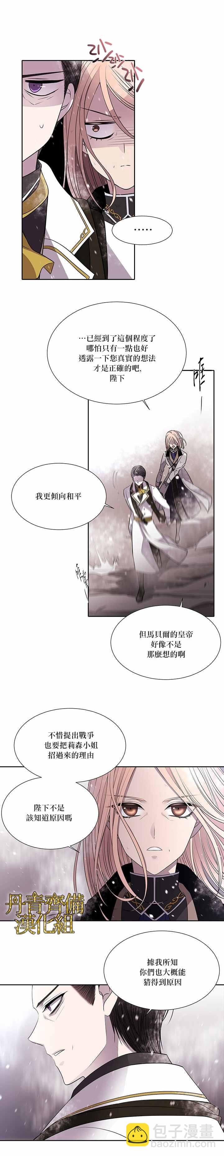 《夏洛特的五个徒弟》第31话 第2页
