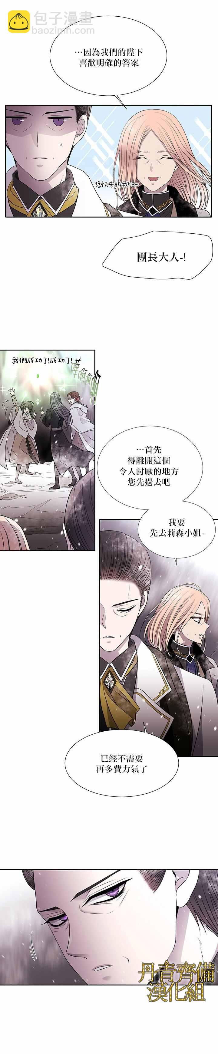 《夏洛特的五个徒弟》第31话 第3页