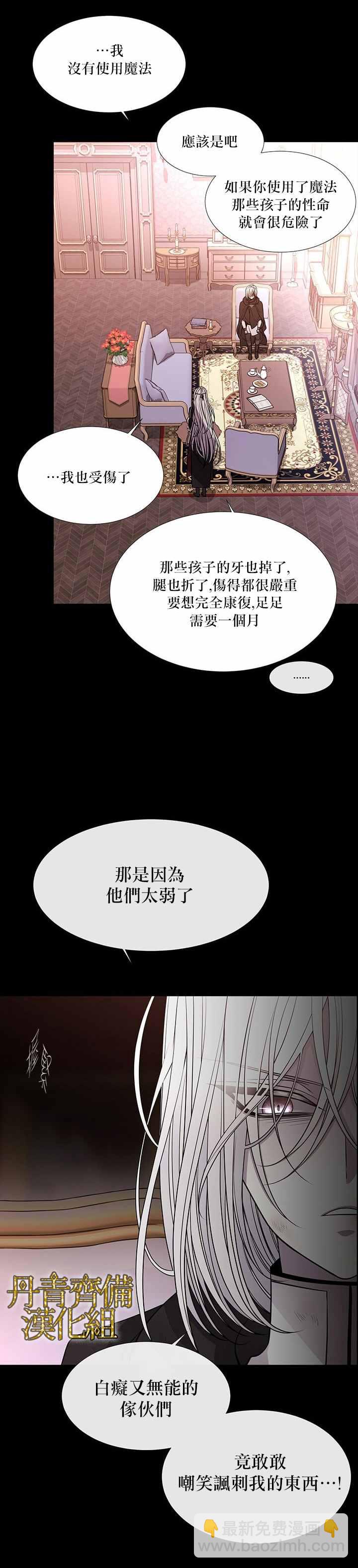 《夏洛特的五个徒弟》第31话 第6页
