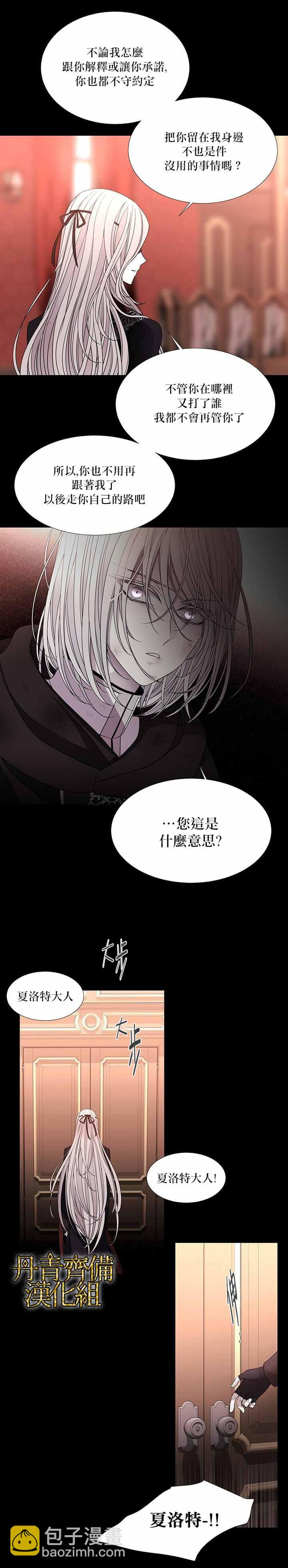 《夏洛特的五个徒弟》第31话 第8页